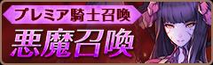 画像ギャラリー No.023のサムネイル画像 / 「フィンガーナイツ」悪魔族が有利なイベントが4月13日から開催
