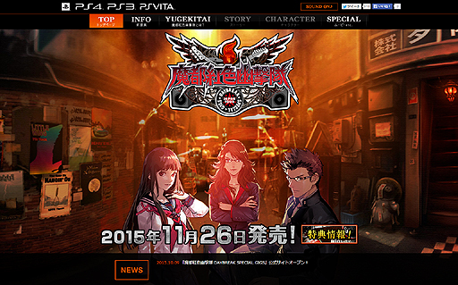 画像ギャラリー No.002のサムネイル画像 / 「魔都紅色幽撃隊 DAYBREAK SPECIAL GIGS」の公式サイトがグランドオープン。植松伸夫氏による主題歌が聴けるOP映像も公開