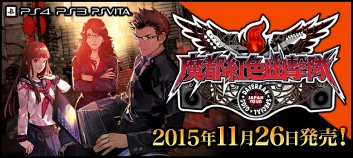 画像ギャラリー No.003のサムネイル画像 / 「魔都紅色幽撃隊 DSG」の第9話あらすじを公開。第5話冒頭のプレイ動画も