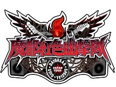 學園ジュヴナイル伝奇ADV「魔都紅色幽撃隊 DAYBREAK SPECIAL GIGS」が本日発売。シナリオの加筆や，新要素が盛り込まれた決定版だ