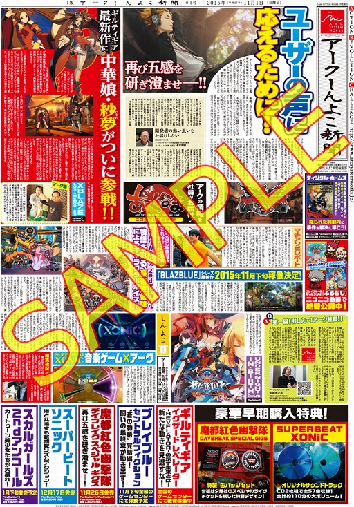 画像ギャラリー No.002のサムネイル画像 / アークシステムワークスの公式新聞「アークしんよこ新聞」第0.5号が本日発行