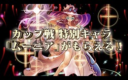 画像ギャラリー No.004のサムネイル画像 / 「逆転オセロニア」，公式オンライン大会“カップ戦”のPVを公開