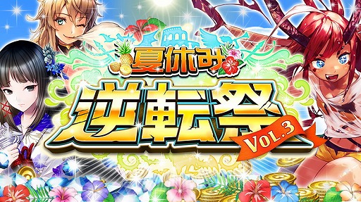 画像ギャラリー No.003のサムネイル画像 / 「逆転オセロニア」,イベント“逆転祭”が8月5日スタート
