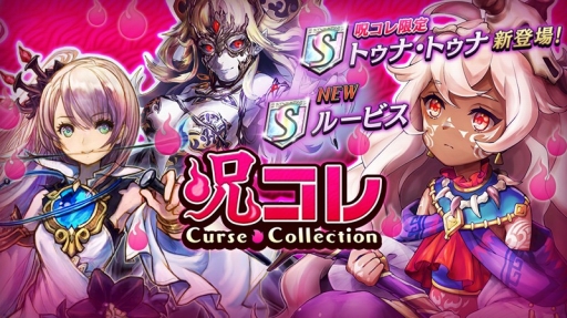 画像ギャラリー No.001のサムネイル画像 / 「逆転オセロニア」，魔属性の新キャラが登場する「呪いコレクション」が9月21日から開催