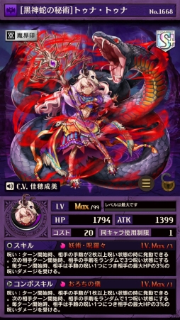 画像ギャラリー No.002のサムネイル画像 / 「逆転オセロニア」，魔属性の新キャラが登場する「呪いコレクション」が9月21日から開催