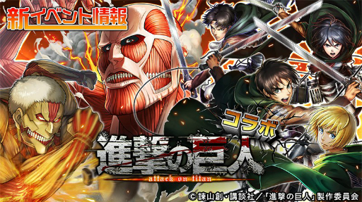 画像ギャラリー No.007のサムネイル画像 / 「逆転オセロニア」，アニメ「進撃の巨人」とのコラボが5月18日にスタート