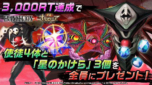 画像ギャラリー No.002のサムネイル画像 / 「逆転オセロニア」と「エヴァンゲリオン」のコラボが本日スタート