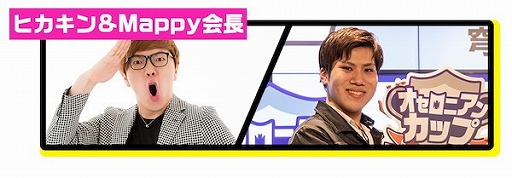 画像ギャラリー No.002のサムネイル画像 / 「逆転オセロニア」のエキシビジョンカップが9月19日に配信予定