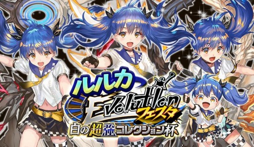 画像ギャラリー No.001のサムネイル画像 / 「逆転オセロニア」でルルカが初登場するイベント，ルルカEvolutionフェスタがスタート