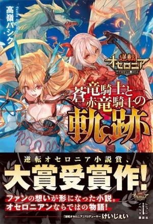 画像ギャラリー No.012のサムネイル画像 / 「逆転オセロニア」でルルカが初登場するイベント，ルルカEvolutionフェスタがスタート