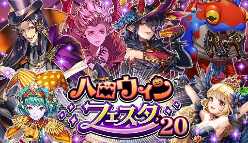 画像ギャラリー No.001のサムネイル画像 / 「逆転オセロニア」,“ハロウィンフェスタ・20”が開催。さまざまなイベントも実施
