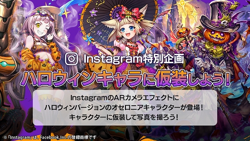 画像ギャラリー No.010のサムネイル画像 / 「逆転オセロニア」,“ハロウィンフェスタ・20”が開催。さまざまなイベントも実施