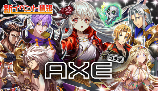 画像ギャラリー No.001のサムネイル画像 / 「逆転オセロニア」，11月18日から「AXE」とのコラボイベントを実施