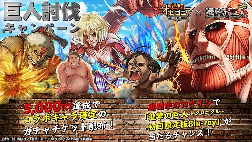 画像ギャラリー No.005のサムネイル画像 / 「逆転オセロニア」とアニメ「進撃の巨人」のコラボ第2弾が12月18日に始動