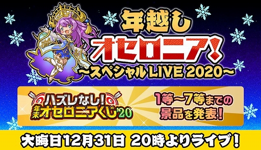 画像ギャラリー No.003のサムネイル画像 / 「逆転オセロニア」，最大121回分が無料の“即戦力ピックアップガチャ”が開催中