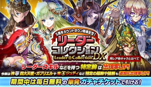 画像ギャラリー No.003のサムネイル画像 / 「逆転オセロニア」が2900万DL突破。5周年のカウントダウンイベントが1月8日から開始