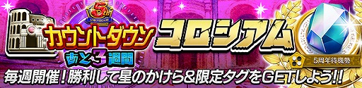 画像ギャラリー No.006のサムネイル画像 / 「逆転オセロニア」5周年へのカウントダウンイベントが開催