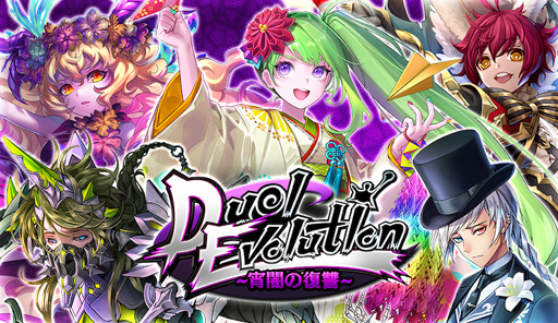 画像ギャラリー No.001のサムネイル画像 / 「逆転オセロニア」にて“Duel Evolution 〜宵闇の復讐〜”が開催。[ソウルランチャー]幽輝(A+)の獲得チャンス