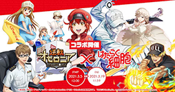 画像ギャラリー No.014のサムネイル画像 / 「逆転オセロニア」で“5周年大感謝祭”が実施中。「はたらく細胞」や「名探偵コナン」とのコラボも開催決定