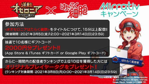 画像ギャラリー No.018のサムネイル画像 / 「逆転オセロニア」とTVアニメ“はたらく細胞”とのコラボが開催。コラボキャラをプレゼント