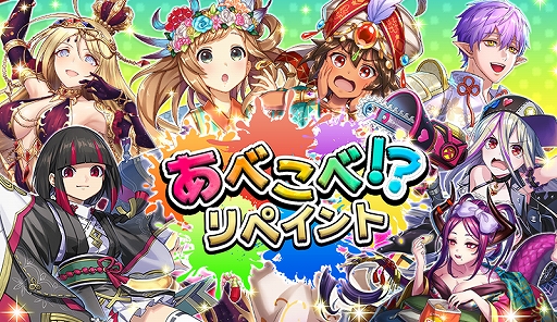 画像ギャラリー No.001のサムネイル画像 / 「逆転オセロニア」でエイプリルバージョンのキャラが登場するイベント“あべこべ!?リペイント”が開催