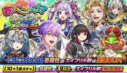 画像ギャラリー No.005のサムネイル画像 / 「逆転オセロニア」でエイプリルバージョンのキャラが登場するイベント“あべこべ!?リペイント”が開催