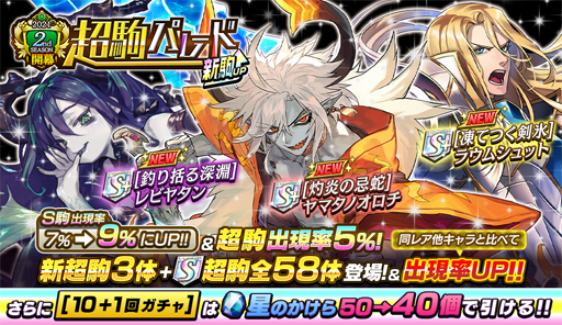 画像ギャラリー No.003のサムネイル画像 / 「逆転オセロニア」が3000万DLを達成。新スキルを持つキャラクター3体が追加に