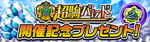 画像ギャラリー No.005のサムネイル画像 / 「逆転オセロニア」が3000万DLを達成。新スキルを持つキャラクター3体が追加に