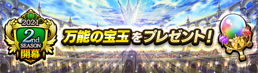 画像ギャラリー No.006のサムネイル画像 / 「逆転オセロニア」が3000万DLを達成。新スキルを持つキャラクター3体が追加に