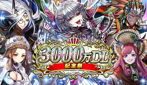 画像ギャラリー No.001のサムネイル画像 / 「逆転オセロニア」,3000万DL記念祭が開催中。最大44回のガチャを無料で引ける