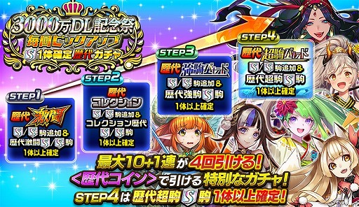 画像ギャラリー No.002のサムネイル画像 / 「逆転オセロニア」,3000万DL記念祭が開催中。最大44回のガチャを無料で引ける