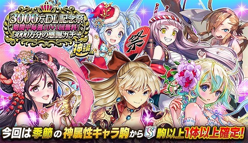 画像ギャラリー No.003のサムネイル画像 / 「逆転オセロニア」,3000万DL記念祭が開催中。最大44回のガチャを無料で引ける
