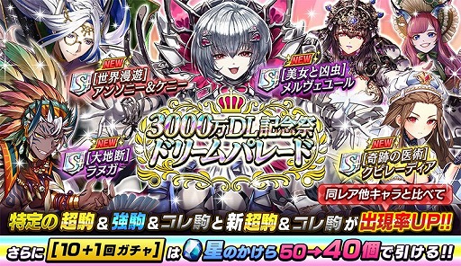 画像ギャラリー No.005のサムネイル画像 / 「逆転オセロニア」,3000万DL記念祭が開催中。最大44回のガチャを無料で引ける