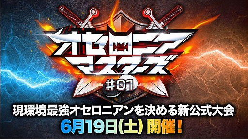 画像ギャラリー No.006のサムネイル画像 / 「逆転オセロニア」,3000万DL記念祭が開催中。最大44回のガチャを無料で引ける