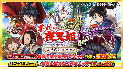 画像ギャラリー No.002のサムネイル画像 / 「逆転オセロニア」とアニメ「犬夜叉」「半妖の夜叉姫」のコラボが決定。8月16日より順次開始