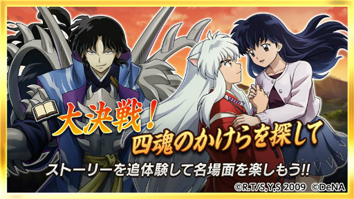 画像ギャラリー No.003のサムネイル画像 / 「逆転オセロニア」とアニメ「犬夜叉」「半妖の夜叉姫」のコラボが決定。8月16日より順次開始