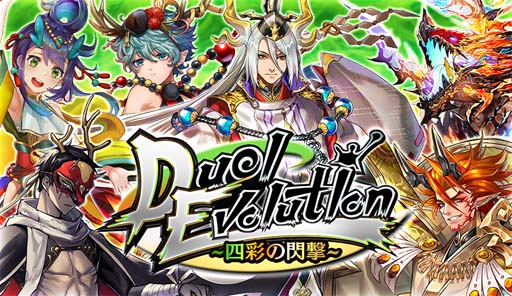 画像ギャラリー No.001のサムネイル画像 / 「逆転オセロニア」,イベント「Duel Evolution ~四彩の閃撃~」に新キャラ(駒)が多数登場