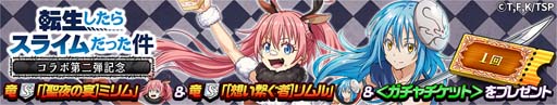 画像ギャラリー No.002のサムネイル画像 / 「逆転オセロニア」x TVアニメ「転生したらスライムだった件」コラボ第2弾を12月17日から開催