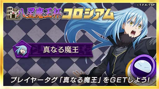 画像ギャラリー No.014のサムネイル画像 / 「逆転オセロニア」x TVアニメ「転生したらスライムだった件」コラボ第2弾を12月17日から開催
