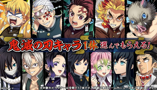 画像ギャラリー No.002のサムネイル画像 / 「逆転オセロニア」，「鬼滅の刃」の好きなキャラを1体選んでもらえるコラボを開催