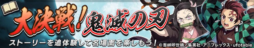 画像ギャラリー No.003のサムネイル画像 / 「逆転オセロニア」，「鬼滅の刃」の好きなキャラを1体選んでもらえるコラボを開催