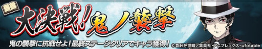 画像ギャラリー No.005のサムネイル画像 / 「逆転オセロニア」，「鬼滅の刃」の好きなキャラを1体選んでもらえるコラボを開催