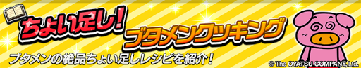 画像ギャラリー No.001のサムネイル画像 / 「逆転オセロニア」×「ベビースター&ブタメン」コラボイベントが開催