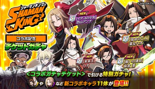 画像ギャラリー No.003のサムネイル画像 / 「逆転オセロニア」×TVアニメ「SHAMAN KING」コラボイベントがスタート。「葉＆アンナ（A+）」の獲得チャンス