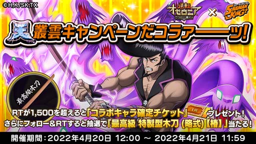 画像ギャラリー No.016のサムネイル画像 / 「逆転オセロニア」×TVアニメ「SHAMAN KING」コラボイベントがスタート。「葉＆アンナ（A+）」の獲得チャンス