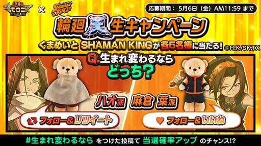 画像ギャラリー No.017のサムネイル画像 / 「逆転オセロニア」×TVアニメ「SHAMAN KING」コラボイベントがスタート。「葉＆アンナ（A+）」の獲得チャンス