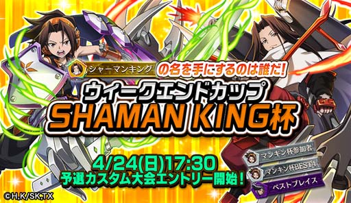 画像ギャラリー No.020のサムネイル画像 / 「逆転オセロニア」×TVアニメ「SHAMAN KING」コラボイベントがスタート。「葉＆アンナ（A+）」の獲得チャンス