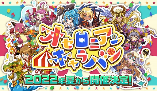画像ギャラリー No.002のサムネイル画像 / 「逆転オセロニア」，“エンジェル・ラプソディ 〜オセロニア探求〜”を開催。今夏にリアルイベントも実施決定