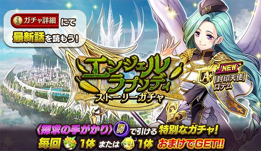 画像ギャラリー No.003のサムネイル画像 / 「逆転オセロニア」，“エンジェル・ラプソディ 〜オセロニア探求〜”を開催。今夏にリアルイベントも実施決定
