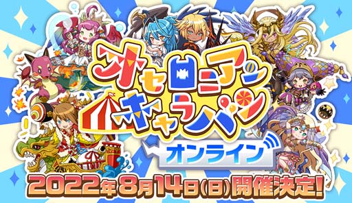 画像ギャラリー No.015のサムネイル画像 / 「逆転オセロニア」，“夏休み逆転祭 第一弾 サマーエスケープ’22”を8月5日から開催